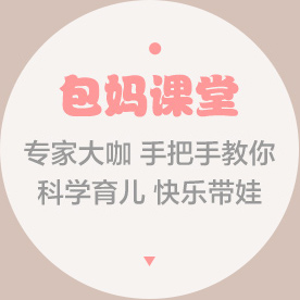 包妈课堂 专家大伽 手把手教你 科学育儿 快乐带娃